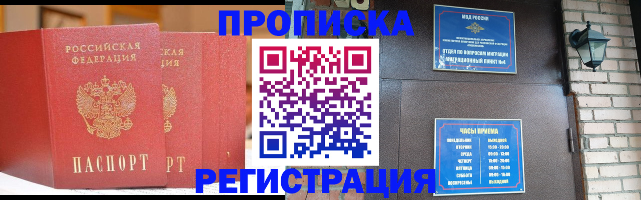 временная регистрация для всех в Астраханской области