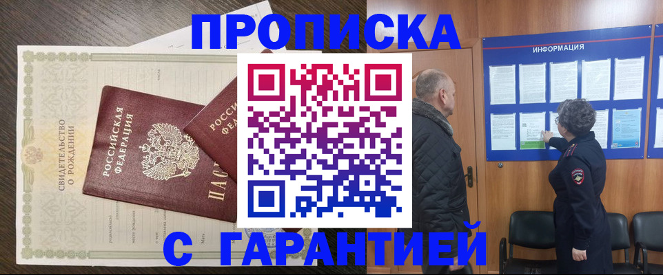 прописка в Астраханской области