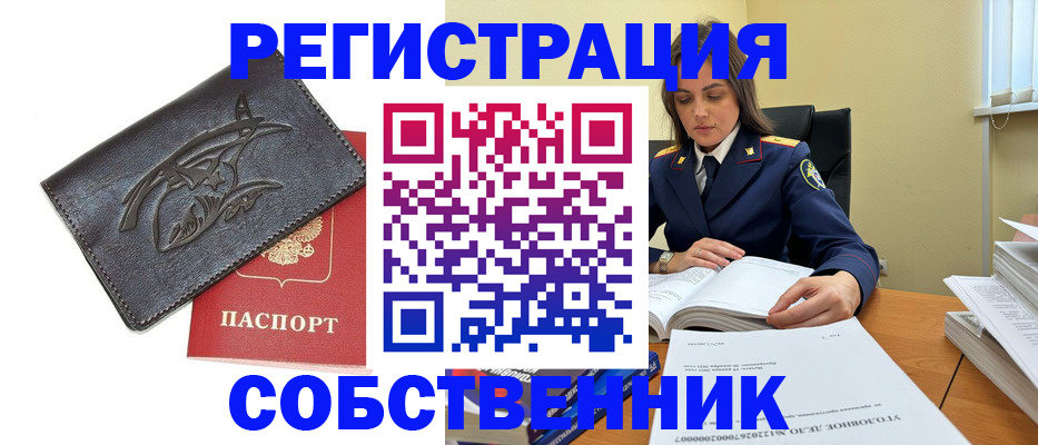 временная регистрация надежно в Астраханской области