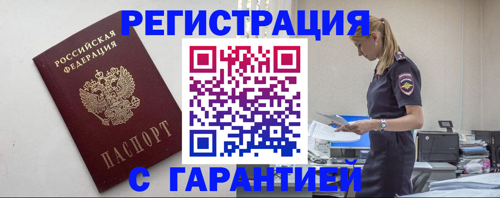 временная регистрация в Астраханской области