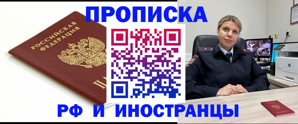 прописка законно в Астраханской области