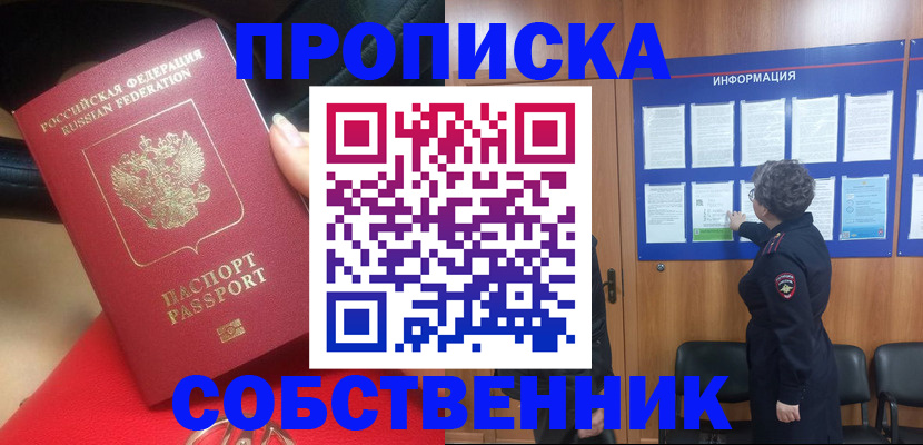 прописка для школы в Астраханской области