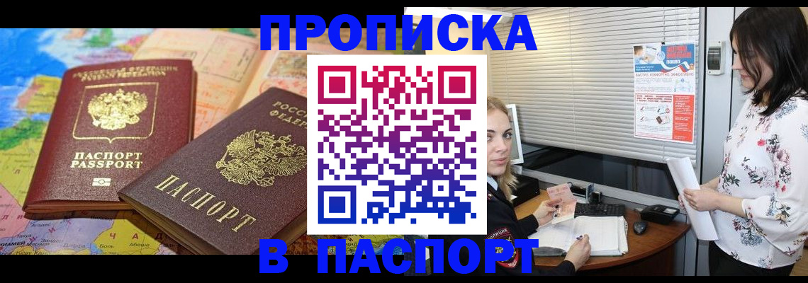 прописка паспорт в Астраханской области