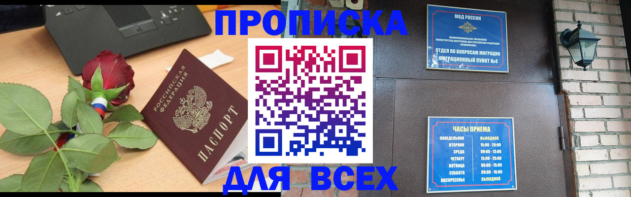 временная прописка в Астраханской области